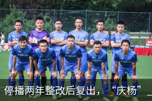 停播两年整改后复出，“庆杨” 代替小杨哥，观众还愿意相信他吗？